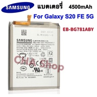 แบตเตอรี่แท้ Samsung GALAXY S20 FE 5G A52 แบตเตอรี่ แท้ Samsung EB-BG781ABY 4500mAh รับประกัน 3 เดือ