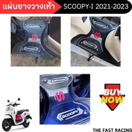 รุ่นใหม่ scoopy-i ที่พักเท้า แผ่นยางพรมวางเท้า มอไซค์ Scoopy ปี2021-2023 รุ่นไฟหน้า LED แผ่นยางรองพื้น สีดำ