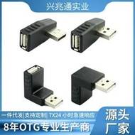 熱賣USB2.0公對母直角左彎轉接頭電腦延長線對接彎頭90度公轉母插口邊