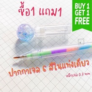 ปากกาเจล ปากกา ซื้อ1แถม1  6สีในแท่งเดียว หัวปากกากลม สีสันสดใส เขียนกระดาษสีดำได้ สินค้าคละสี  [2192