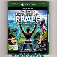 缺貨【Xbox One原版片】☆ 運動大會 對抗賽 ☆中文版全新品【Kinect專用軟體】台中星光電玩