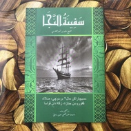 Matan Safinatunnaja ( kitab fiqh)