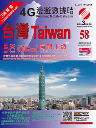 台灣 5天5GB FUP 漫遊數據卡