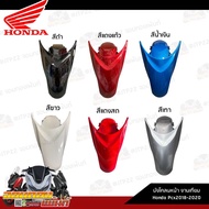 ชุดสี Pcx150 2018-2020 บังโคลนหน้าสีแดง,ดำ,ขาว งานเทียม