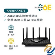 TP-Link - Archer AXE75 AXE5400 三頻 Wi-Fi 6E 路由器