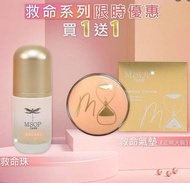少量現貨韓國🇰🇷MSOP救命珠(30ml/送大裝救命氣墊)