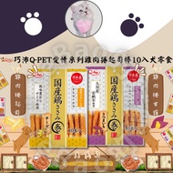 LieBao の Shop Dog Snacks Japan Qiaopei Q-PET Love Series Chicken Roll Sweet Potato Stick/Chicken Che
