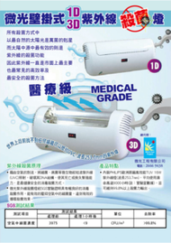 Micro Sun - (防疫)Micro sun紫外線 (UV-C)滅菌燈 (菲利蒲UVC滅菌光管)