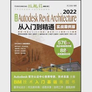 中文版Autodesk Revit Architecture 2022從入門到精通 作者：天工在線