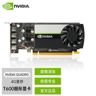 英偉達 NVIDIA Quadro T600 4GB GDDR6 GPU設計專業圖形顯卡~議價