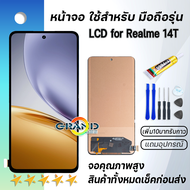 หน้าจอ Realme 14T จอ LCD พร้อมทัชสกรีน ออปโป้ Realme14T อะไหล่มือถือ LCD Screen Display Touch oppo R