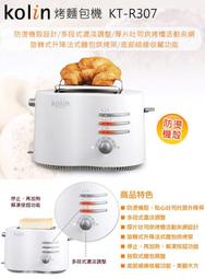 【舒活購】 Kolin 歌林KT-R307 厚片烤麵包機