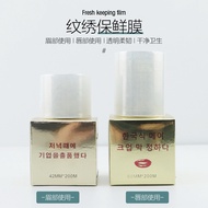 纹绣保鲜膜 Tattoo Cling Wrap 纹绣美睫保鲜膜