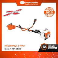 🔥ใหม่🔥PUMPKIN XTREME เครื่องตัดหญ้า 2 จังหวะ รอบจัด ตัดไว ร้อนแค่ไหนก็ไม่มีดับ PTT-XT411/50465