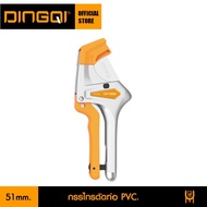 DINGQI กรรไกรตัดท่อ PVC 51mm. รุ่น FC01001
