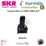 SKR ยางแท่นเครื่อง ยางแท่นเกียร์ Toyota Altis 1.6 2001 - 2007 A/T (ราคาต่อ 1 ชิ้น) มาตรฐานแท้โรงงาน
