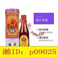 【回春堂】 香港保心安油 保心安牌蚊蟲叮咬肚痛驅風提神5.6ML 18.6ML 30ML