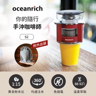 Oceanrich歐新力奇 便攜旋轉萃取咖啡機-紅 S2_廠商直送