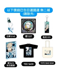 五條悟 生日 受注 2025 咒術迴戰 立牌 襟 磚 TEE 袋 匙扣 掛件 五条悟