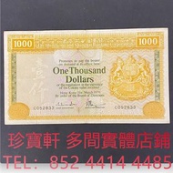 1979年匯豐銀行1000元  舊錢幣，紙幣，舊港幣 港紙， 風景紙 大棉胎，大小聖書，光頭佬，眼鏡架，沙灘 揸叉 啡妹 大金龍 大鳳 羅馬兵頭，老爺車 有利地圖 大地圖 鬍鬚佬 飛輪 大綠鑰匙，藍屋