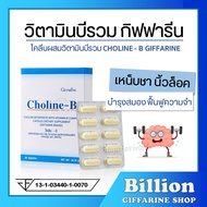Choline B GIFFARINE Vitamin Complex Choline-B Nervous System Hand Tea Feet