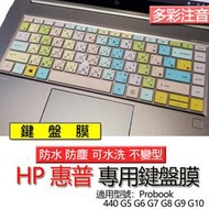 HP 惠普 Probook 440 G5 G6 G7 G8 G9 G10 注音 繁體 鍵盤膜 鍵盤套 鍵盤保護膜 鍵盤保