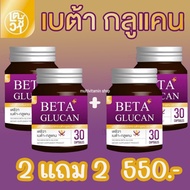 เตชีวา BETA GLUCAN เบต้า-กลูแคน อาหารเสริมสร้างภูมิคุ้มกัน 30 แคปซูล