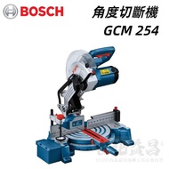 【台北益昌】德國 BOSCH 博世 GCM 254 角度 切斷機