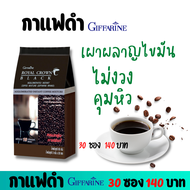 ขายดี กาแฟดำ กิฟฟารีน กาแฟลดอ้วน การแฟเพื่อสุขภาพ กาแฟคุมน้ำหนัก คุมหิว ไขมัน ความดัน กาแฟคุมหิว กิฟฟารีน ของแท้ giffarine blackcoffee