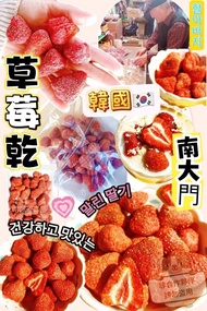 現貨‼️韓國直送🇰🇷🍓🍓🍓🍓
《南大門老爺爺》👴🏻美味草莓乾🍓