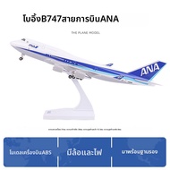 JIZHICHEN | โมเดลเครื่องบิน Boeing 747 สายการบิน ANA พร้อมไฟที่ชุดล้อลง