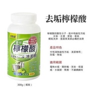 台灣直送《室飄香》 居家清潔系列 - 去垢檸檬酸300g