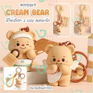 Butter Bear PVC Toy Keychain F67-B/F67-C