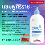 แชมพูศิริราช | แชมพูสระผมศิริราช | มายด์แชมพู | Siriraj Mild Shampoo 200 mL