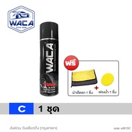 WACA WAX สเปรย์เคลือบยางดำ เคลือบเบาะ คอนโซล พลาสติก ขัดยางรถ เคลือบเงาล้อ Tire Black & Protectant U