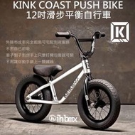 [I.H BMX] KINK COAST 12吋 PUSH BIKE 平衡車/滑步車/學習車/學步車/自行車