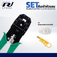 Super Value Set Lan Head Pliers Telephone Cable Crimping RJ45 CAT5e CAT6 RJ11 RJ12 RJSTORE