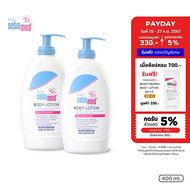 แพ็คคู่สุดคุ้ม SEBAMED BABY BODY LOTION pH5.5 (400ML) X2 ชิ้น โลชั่นสำหรับเด็ก สูตรถนอมผิว ซีบาเมด เ