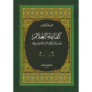 KITAB Kifayatul Ghulam | Kifayah Al Ghulam ( كفاية الغلام )