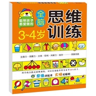 whole Brains Teaser （higher-level thinking)  age 3-4 / 思维训练3-4岁