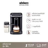 [สินค้าใหม่] MiniMex Automatic Espresso Machine เครื่องชงกาแฟอัตโนมัติ รุ่น M1 (รับประกัน 1 ปี)