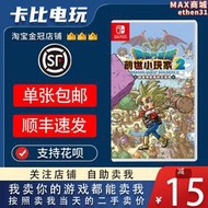 任天堂Switch遊戲卡帶NS  勇者鬥惡龍   創世小玩家2  中文二手