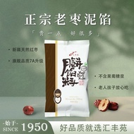【75年老品升级】 老枣泥馅粒粒枣肉红枣汇丰苑月饼馅料家用 【75-Year-Old Classic Upgraded】 Old-fashioned Jujube Paste Filling with