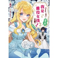 A Female Protagonist?Virgin?It's All Wrong, I'm a Maid (Proud)@@ comic (2) [28% off] TAAZE Reading B