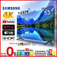 ทีวี samsung ขนาด 55 นิ้ว รุ่น 55AU7700 Smart TV 4K ULTRA HD โอน One