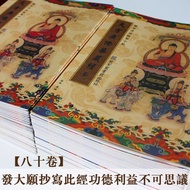 Generous Buddha Huayan Sutra Eighty-One Volume 80 Original Classic Copy Copybook Manuscript Hard Pen