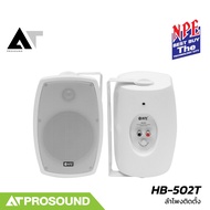NPE HB-502T ลำโพงติดผนัง แบบ 2 ทาง ขนาด 5 นิ้ว 140W ระดับความดังที่ 89 dB (ราคาต่อคู่) AT Prosound