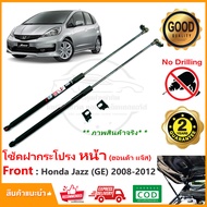 โช้คฝากระโปรง หน้า Honda Jazz GE 2008-2012 (ฮอนด้า แจ๊ส) 1 คู่ ติดตั้งเองได้ คู่มือในกล่อง ไม่ต้องเจ