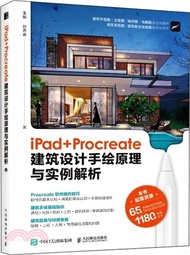 566.iPad+Procreate建築設計手繪原理與實例解析（簡體書）