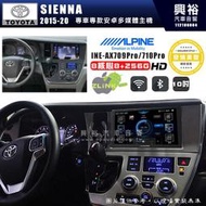 【ALPINE 阿爾派】TOYOTA 豐田 2015~年 SIENNA 10吋 INE-AX710 Pro 發燒美聲版車
